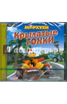 Морхухн. Крылатые гонки (CDpc) Морхухн. Крылатые гонки (CDpc)