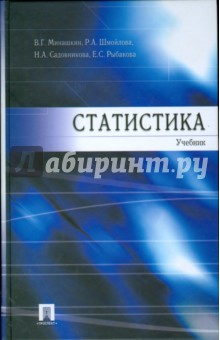 Виталий Минашкин - Статистика обложка книги Виталий Минашкин - Статистика обложка книги