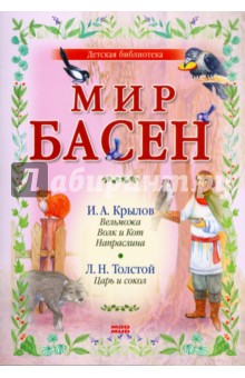 Р-1208 (комплект из 4 книг) - Крылов, Эзоп, Толстой