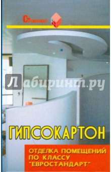 Гипсокартон: отделка помещений по классу