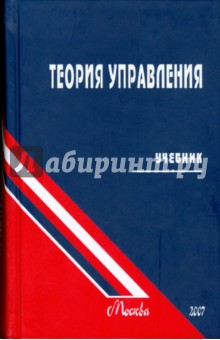 Уколов, Масс, Быстряков - Теория управления обложка книги Уколов, Масс, Быстряков - Теория управления обложка книги