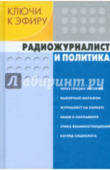 Ключи к эфиру: В 2 книгах обложка книги Ключи к эфиру: В 2 книгах обложка книги