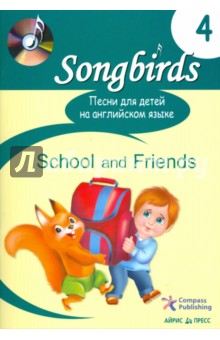 Песни для детей на английском языке. Книга 4. School and Friends