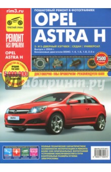 Руководство По Ремонту И Эксплуатации Opel Astra