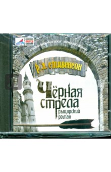 Роберт Стивенсон - Черная стрела (CDmp3) Роберт Стивенсон - Черная стрела (CDmp3)