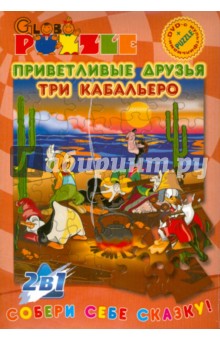 Приветливые друзья; Три кабальеро (пазл + DVD) Приветливые друзья; Три кабальеро (пазл + DVD)