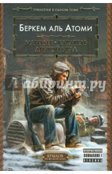 аль Беркем - Мародер. Каратель. Другой Урал обложка книги аль Беркем - Мародер. Каратель. Другой Урал обложка книги
