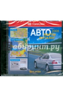 CDpc TOPPLAN: Автокарты. Автокаталог 2008 CDpc TOPPLAN: Автокарты. Автокаталог 2008
