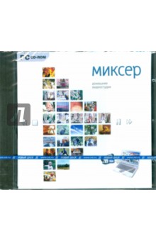 CDpc Миксер. Домашняя видеостудия CDpc Миксер. Домашняя видеостудия