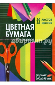 Бумага цветная глянцевая 16 листов 16 цветов (3905) Бумага цветная глянцевая 16 листов 16 цветов (3905)