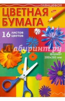 Бумага цветная глянцевая 16 листов 16 цветов (3906) Бумага цветная глянцевая 16 листов 16 цветов (3906)