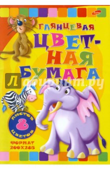 Бумага цветная глянцевая 8 листов 8 цветов (3903) Бумага цветная глянцевая 8 листов 8 цветов (3903)