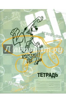 Тетрадь 12 листов линейка (SD39/2) Scooby-Doo Тетрадь 12 листов линейка (SD39/2) Scooby-Doo
