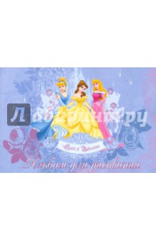 Альбом для рисования 20 листов (1717, 1752) Принцесса Альбом для рисования 20 листов (1717, 1752) Принцесса