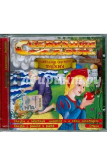 Александр Пушкин - Пушкин. Часть 1 (CD) Александр Пушкин - Пушкин. Часть 1 (CD)