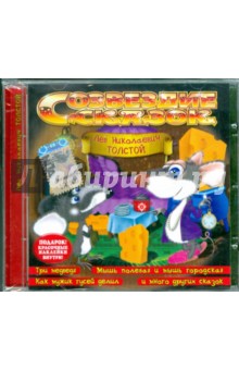 Лев Толстой - Толстой Л. Н. (CD) Лев Толстой - Толстой Л. Н. (CD)