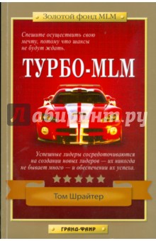 Турбо-MLM