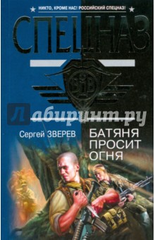 Батяня просит огня (мяг) - Сергей Зверев