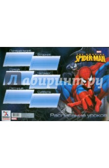 Расписание уроков А4 (4452) Spider-man Расписание уроков А4 (4452) Spider-man