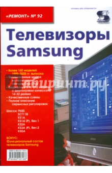 Телевизоры Samsung. Выпуск 92