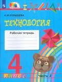 Создание содержания книги технология 4 класс презентация