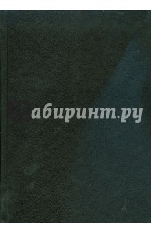 Ежедневник (ЕБ9515201) Черный Ежедневник (ЕБ9515201) Черный