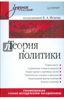 Теория политики обложка книги Теория политики обложка книги