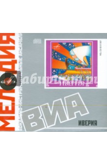 ВИА Иверия (CD) ВИА Иверия (CD)