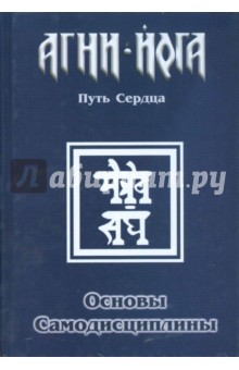 Основы самодисциплины. Путь сердца обложка книги Основы самодисциплины. Путь сердца обложка книги