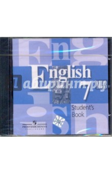 Английский язык. 7 класс (1шт) (CDmp3)