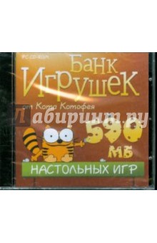 590 МБ настольных игр (CDpc) 590 МБ настольных игр (CDpc)