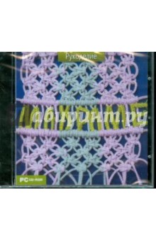 Макраме (CDpc) Макраме (CDpc)