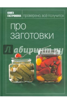 Ирина Киреева - Про заготовки обложка книги Ирина Киреева - Про заготовки обложка книги