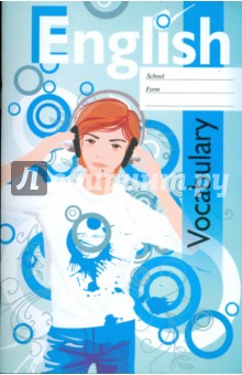 English. Vocabulary (голубая) English. Vocabulary (голубая)