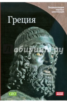 Греция обложка книги Греция обложка книги