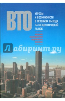 ВТО: механизм взаимодействия национальных экономик