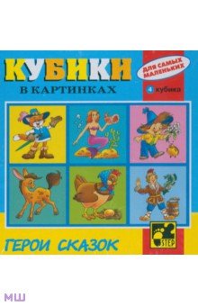 87314 Кубики для самых маленьких №1 87314 Кубики для самых маленьких №1