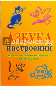 Азбука настроений. Эмоционально-коммуникативная игра
