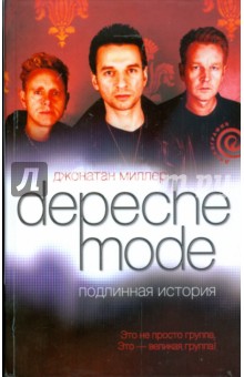 Depeche Mode. Подлинная история