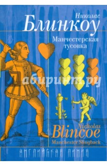 Манчестерская тусовка