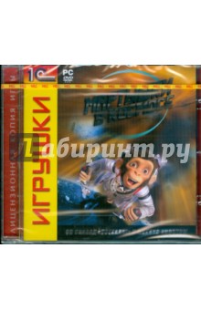 Мартышки в космосе (DVDpc) Мартышки в космосе (DVDpc)