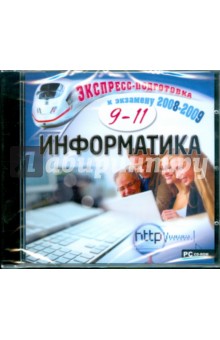 Информатика. 9-11 класс (CDpc) Информатика. 9-11 класс (CDpc)