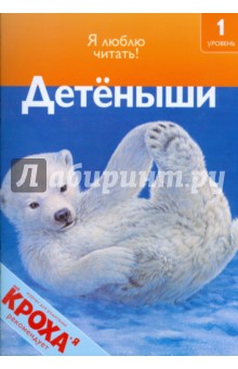 Дениз Райан - Детеныши обложка книги Дениз Райан - Детеныши обложка книги