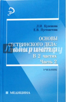 Учебник по основы сестринского дела мухина тарновская скачать