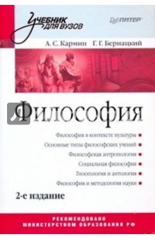 Кармин, Бернацкий - Философия обложка книги Кармин, Бернацкий - Философия обложка книги