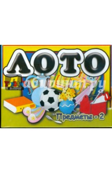 Лото: Предметы-2 (00147) Лото: Предметы-2 (00147)