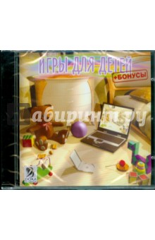 Игры для детей (CDpc) Игры для детей (CDpc)