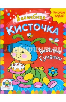 Веселые букашки обложка книги Веселые букашки обложка книги