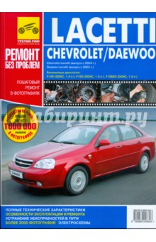 Руководство По Ремонту И Эксплуатации Chevrolet Lacetti