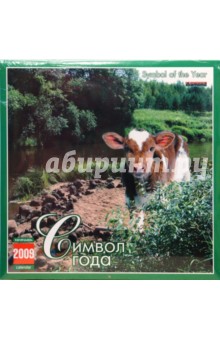 Календарь 2009 (09015) Символ года (скрепка) Календарь 2009 (09015) Символ года (скрепка)